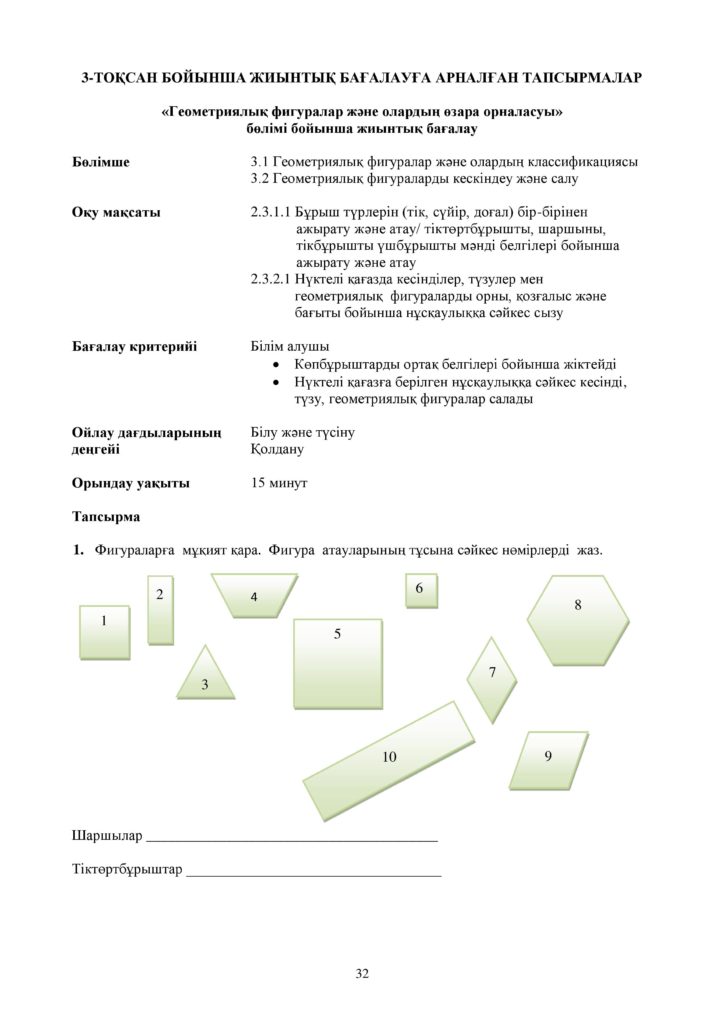 ЖБ_ Математика_ 2-сынып-page-032