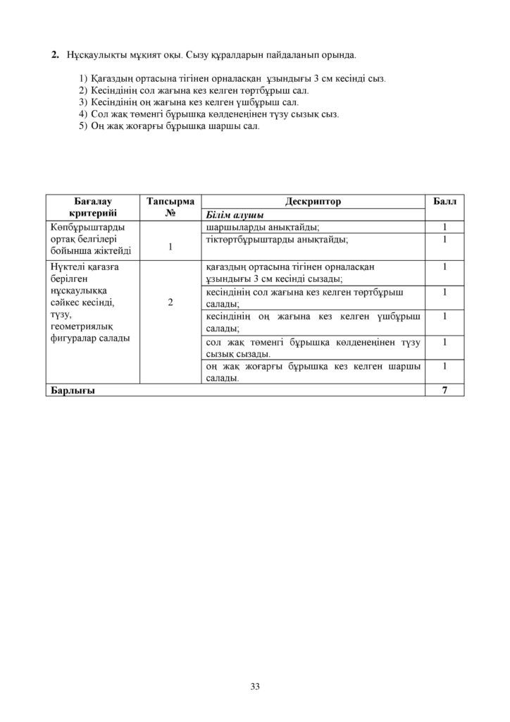 ЖБ_ Математика_ 2-сынып-page-033