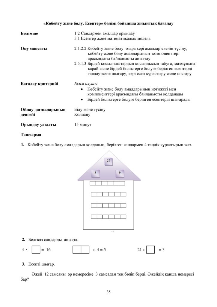 ЖБ_ Математика_ 2-сынып-page-035