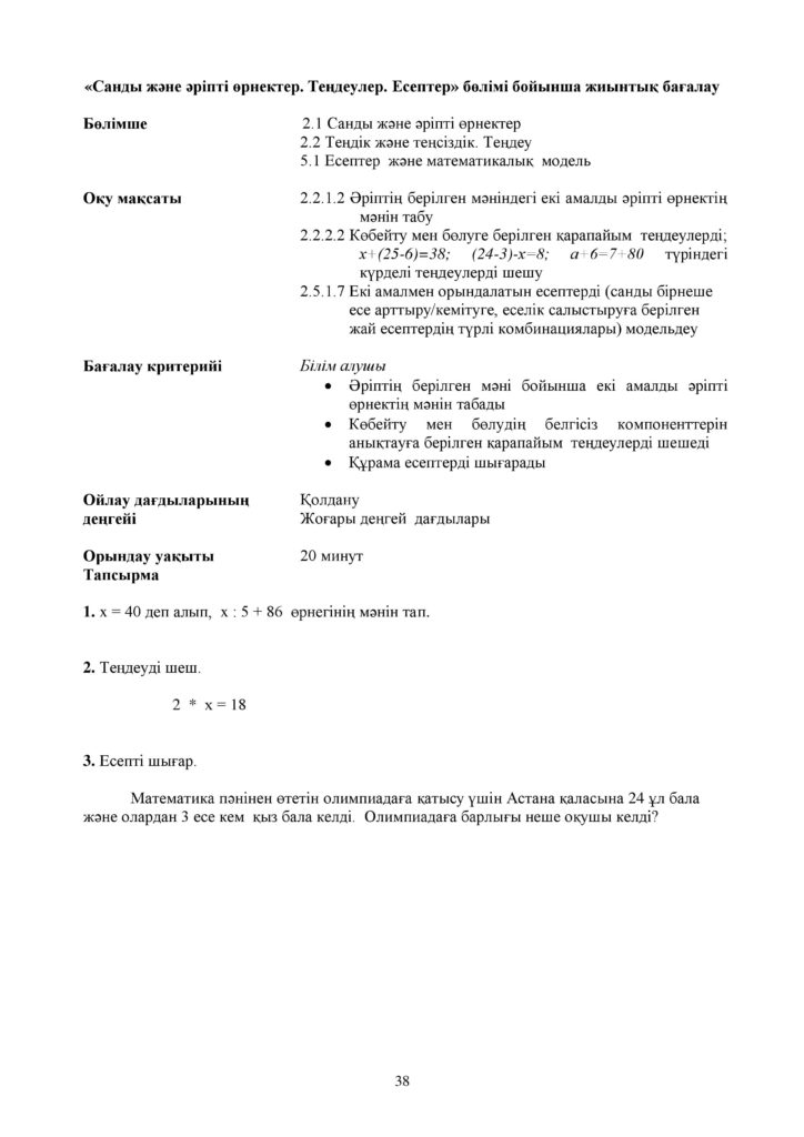 ЖБ_ Математика_ 2-сынып-page-038