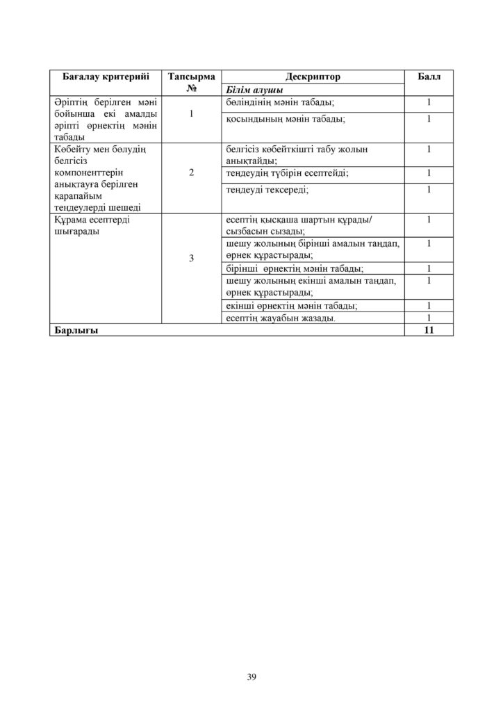 ЖБ_ Математика_ 2-сынып-page-039