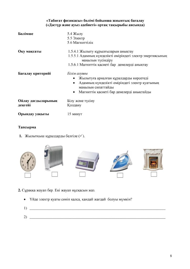 ЖБ_ Жаратылыстану_1-сынып_ОШ-page-008