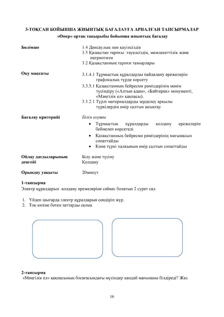 ЖБ_Дүниетану _3- сынып_ОШ-page-016