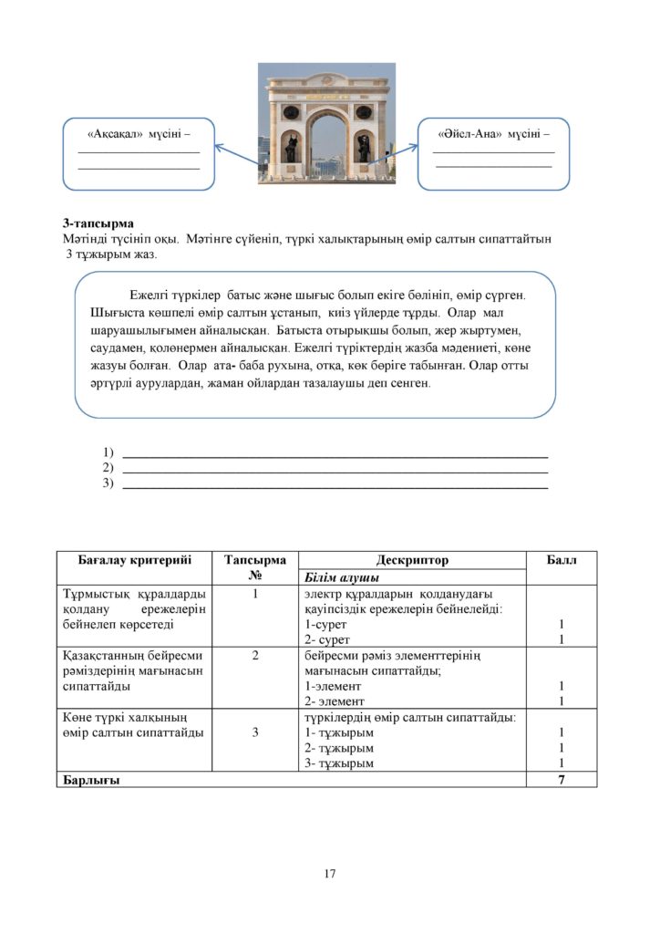 ЖБ_Дүниетану _3- сынып_ОШ-page-017