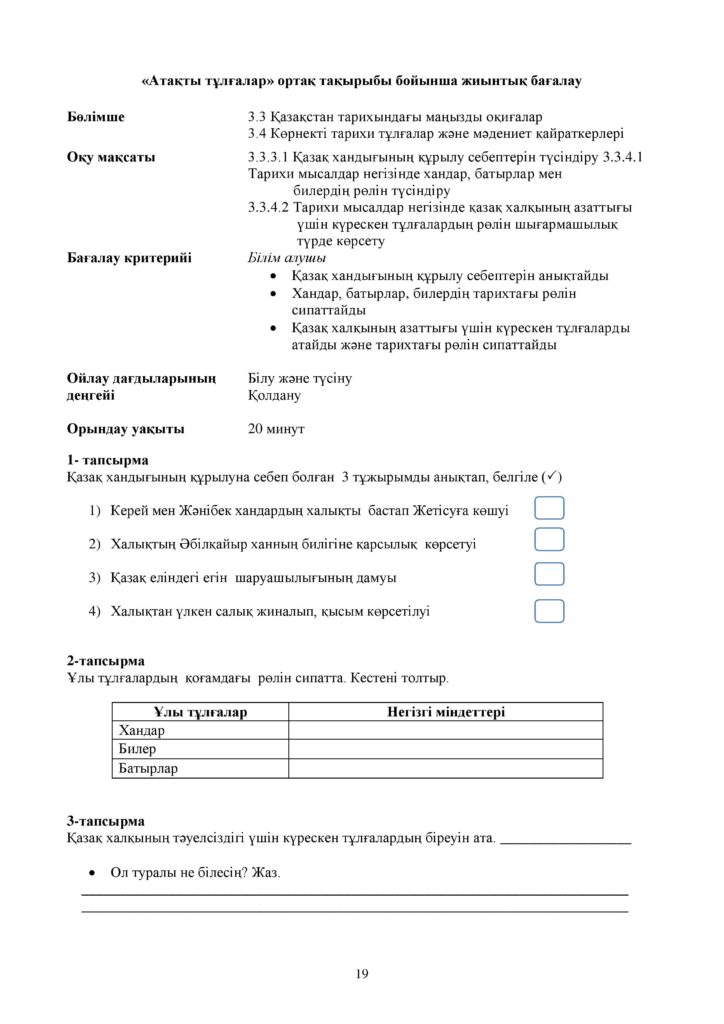 ЖБ_Дүниетану _3- сынып_ОШ-page-019