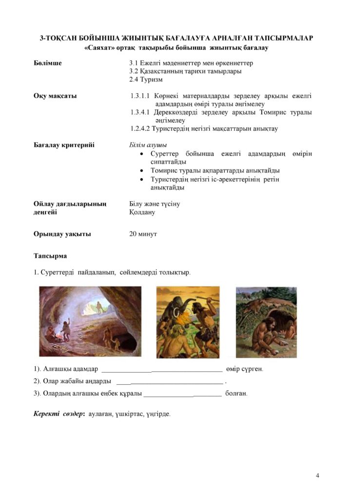 ЖБ_Дүниетану_1-сынып_ОШ-page-004