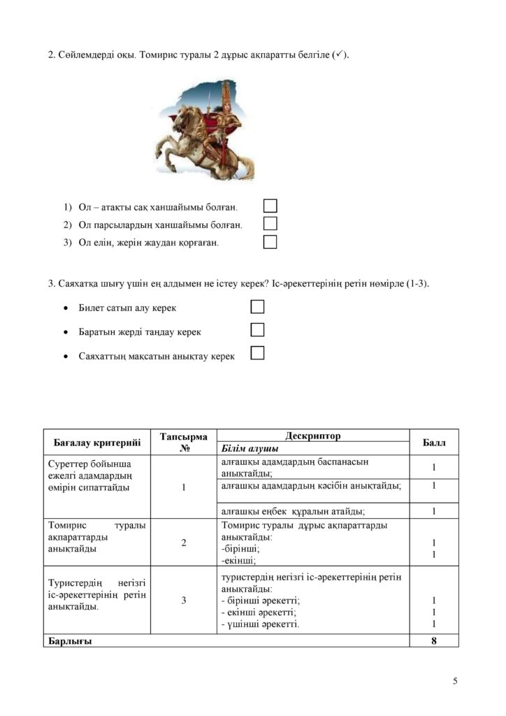 ЖБ_Дүниетану_1-сынып_ОШ-page-005