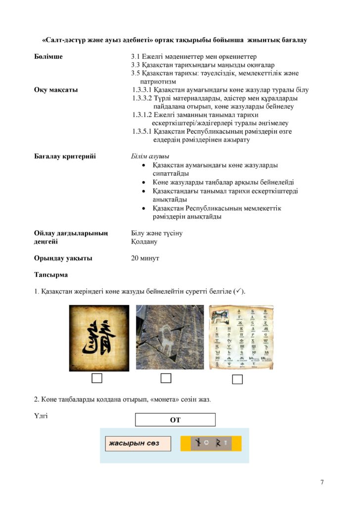 ЖБ_Дүниетану_1-сынып_ОШ-page-007