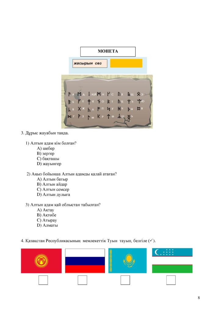 ЖБ_Дүниетану_1-сынып_ОШ-page-008