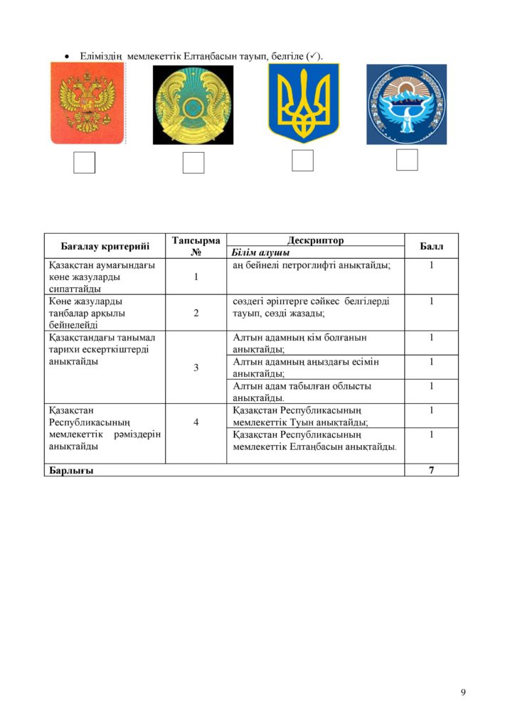ЖБ_Дүниетану_1-сынып_ОШ-page-009