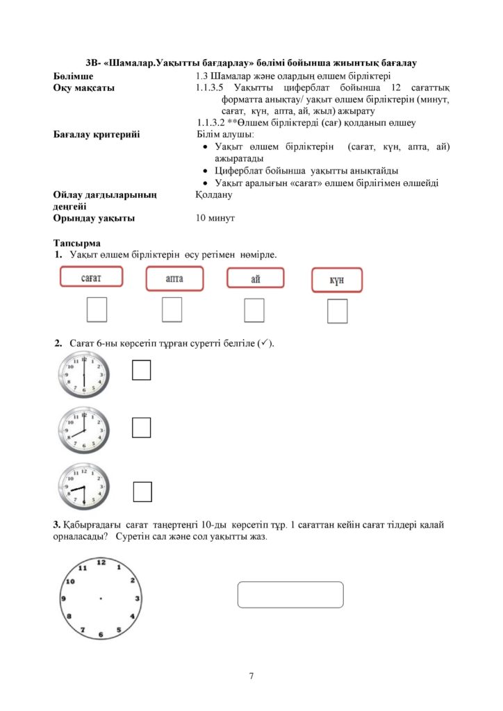ЖБ_Математика_1-сынып_2018-page-007
