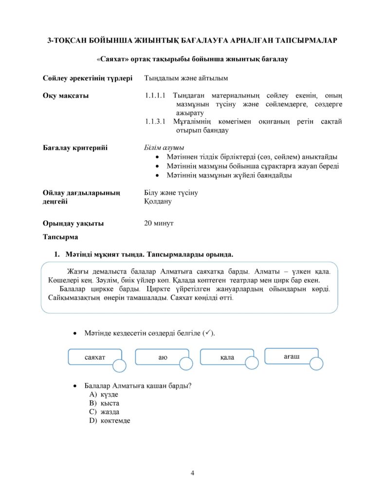 ЖБ_Сауат ашу_1-сынып_2018-page-004