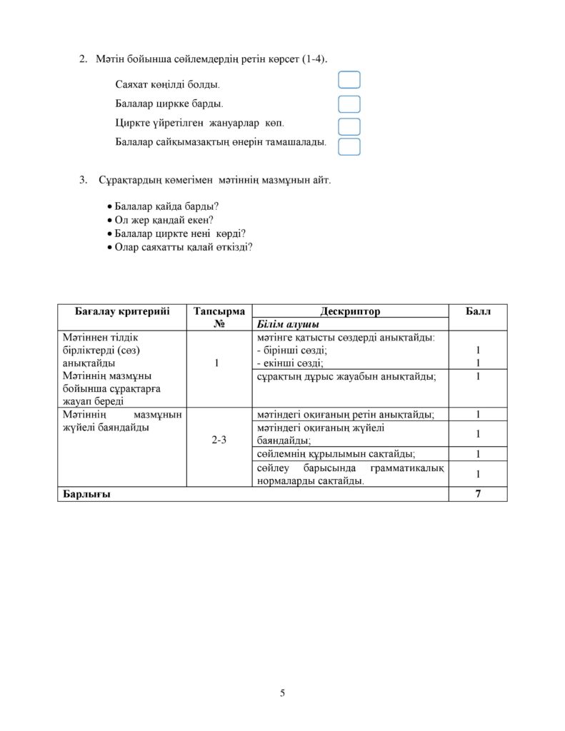 ЖБ_Сауат ашу_1-сынып_2018-page-005