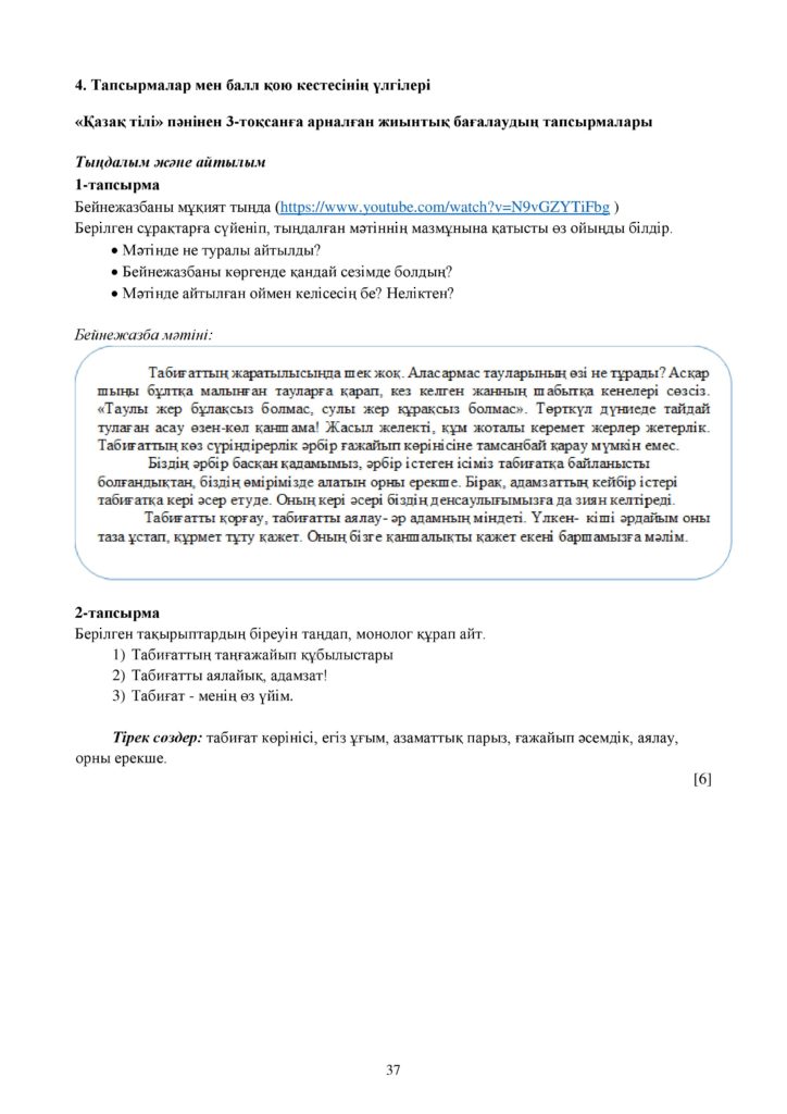 ЖБ_Қазақ тілі (Т1)_4 cынып_каз (1)-page-037