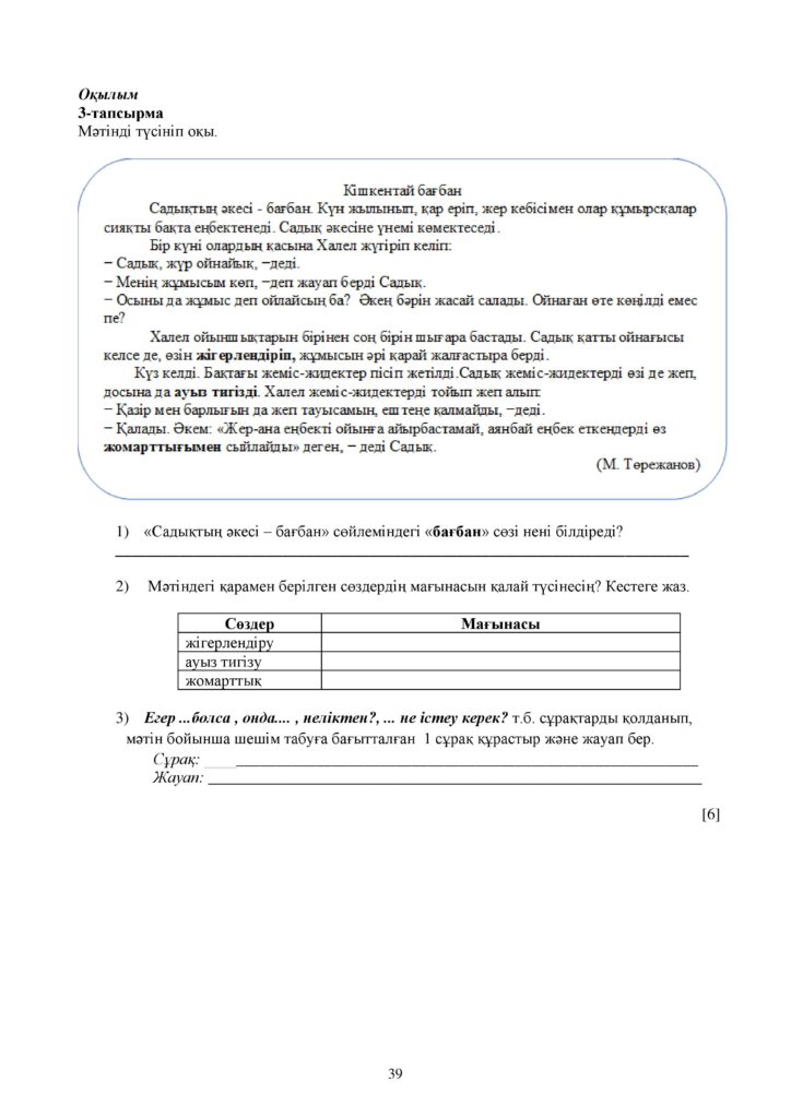 ЖБ_Қазақ тілі (Т1)_4 cынып_каз (1)-page-039