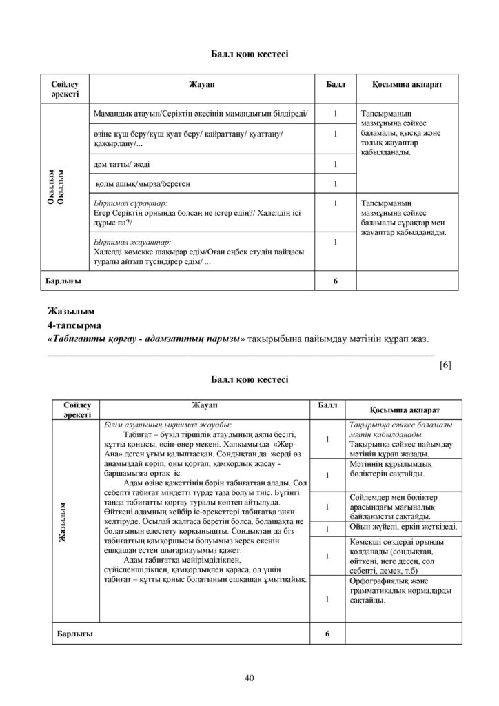 ЖБ_Қазақ тілі (Т1)_4 cынып_каз (1)-page-040