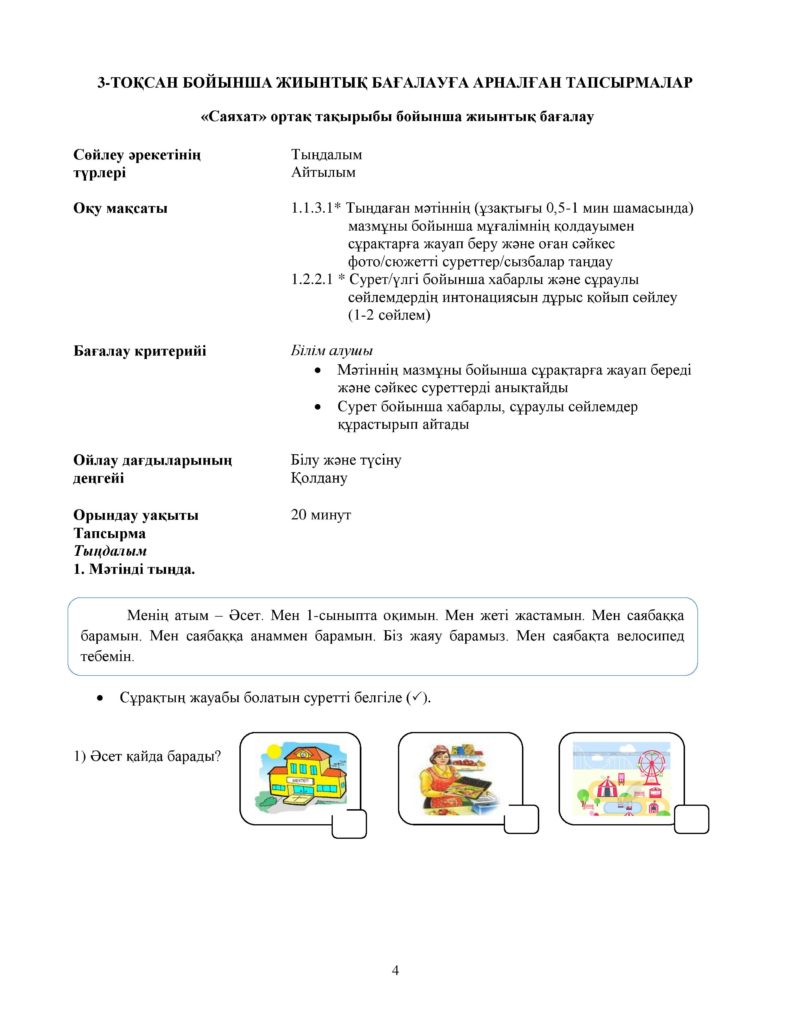 ЖБ_Қазақ тілі (Т2)_1-сынып_2018-page-004