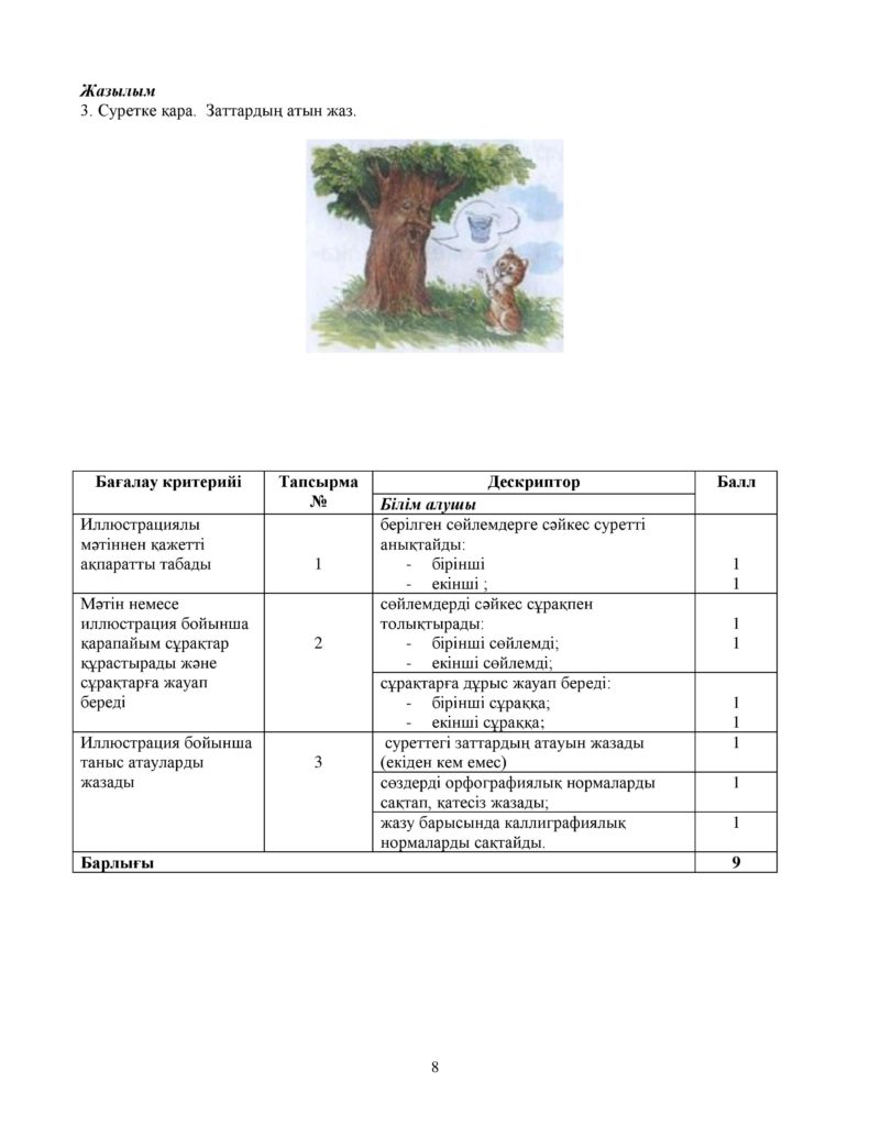ЖБ_Қазақ тілі (Т2)_1-сынып_2018-page-008
