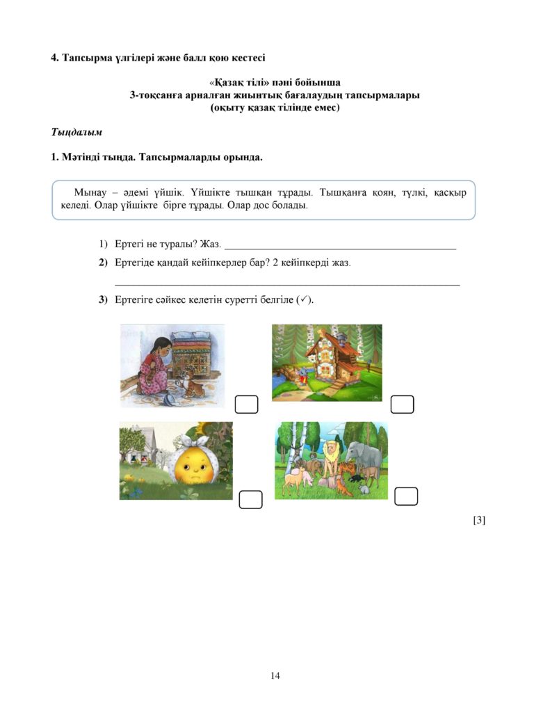 ЖБ_Қазақ тілі (Т2)_1-сынып_2018-page-012