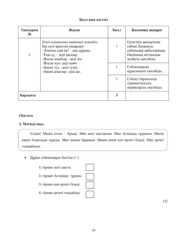 ЖБ_Қазақ тілі (Т2)_1-сынып_2018-page-014