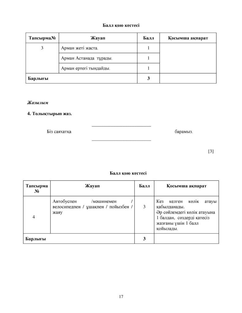 ЖБ_Қазақ тілі (Т2)_1-сынып_2018-page-015
