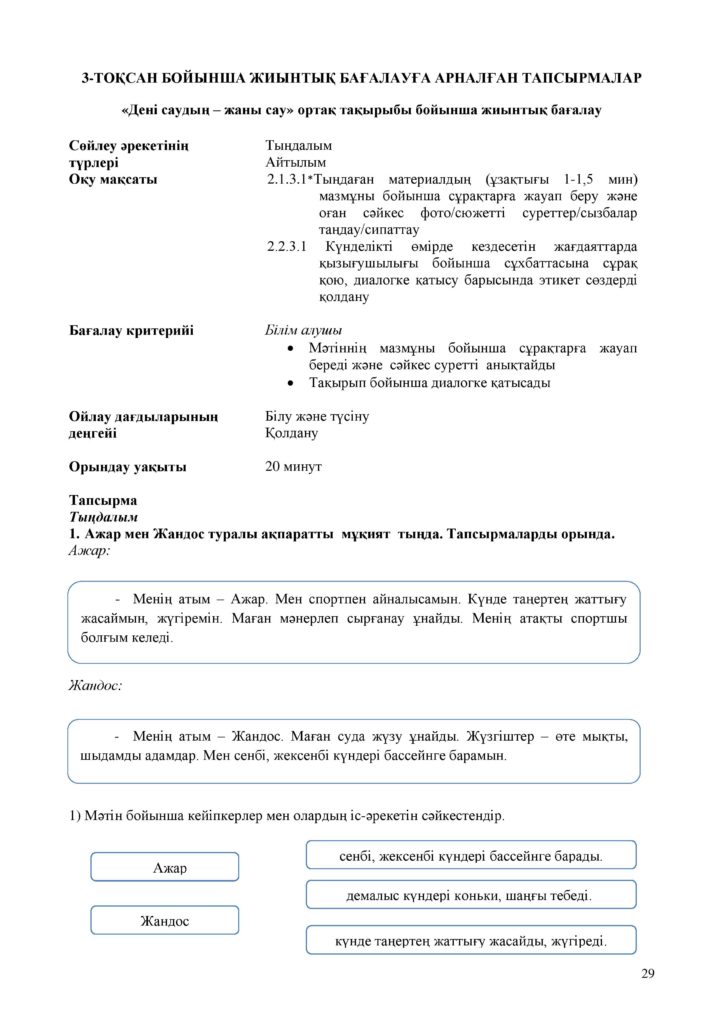 ЖБ_Қазақ тілі (Т2)_2-сынып-page-029