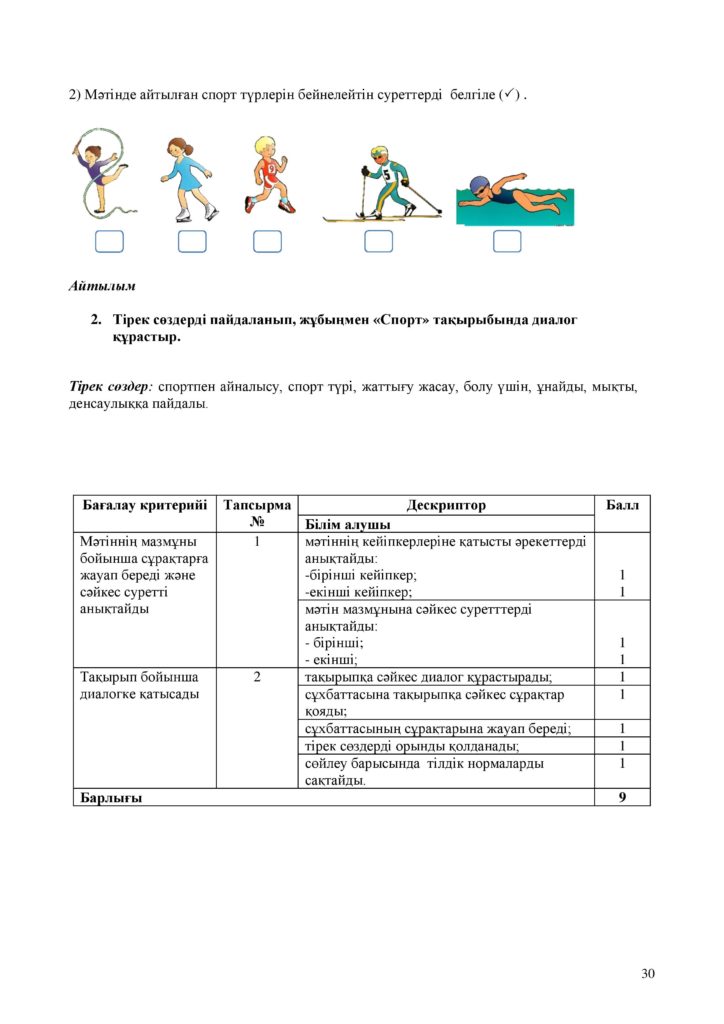 ЖБ_Қазақ тілі (Т2)_2-сынып-page-030