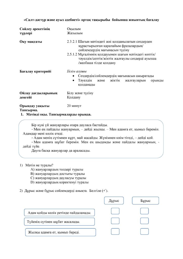 ЖБ_Қазақ тілі (Т2)_2-сынып-page-032