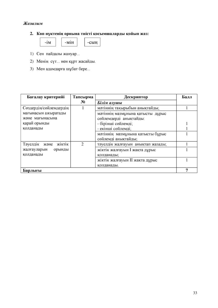 ЖБ_Қазақ тілі (Т2)_2-сынып-page-033