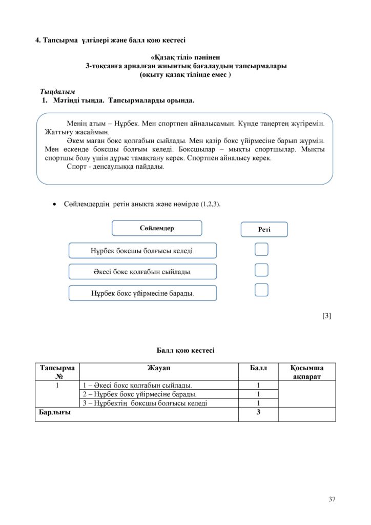 ЖБ_Қазақ тілі (Т2)_2-сынып-page-037