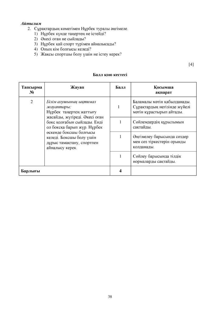 ЖБ_Қазақ тілі (Т2)_2-сынып-page-038