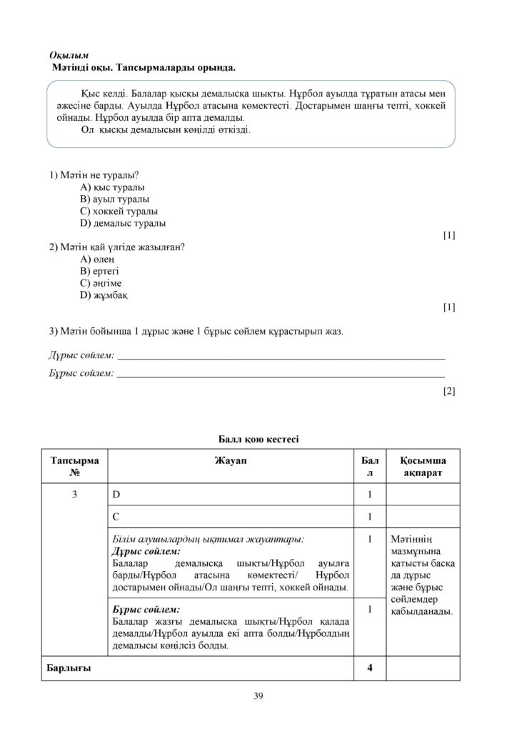 ЖБ_Қазақ тілі (Т2)_2-сынып-page-039