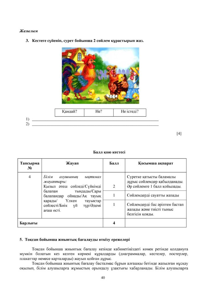 ЖБ_Қазақ тілі (Т2)_2-сынып-page-040