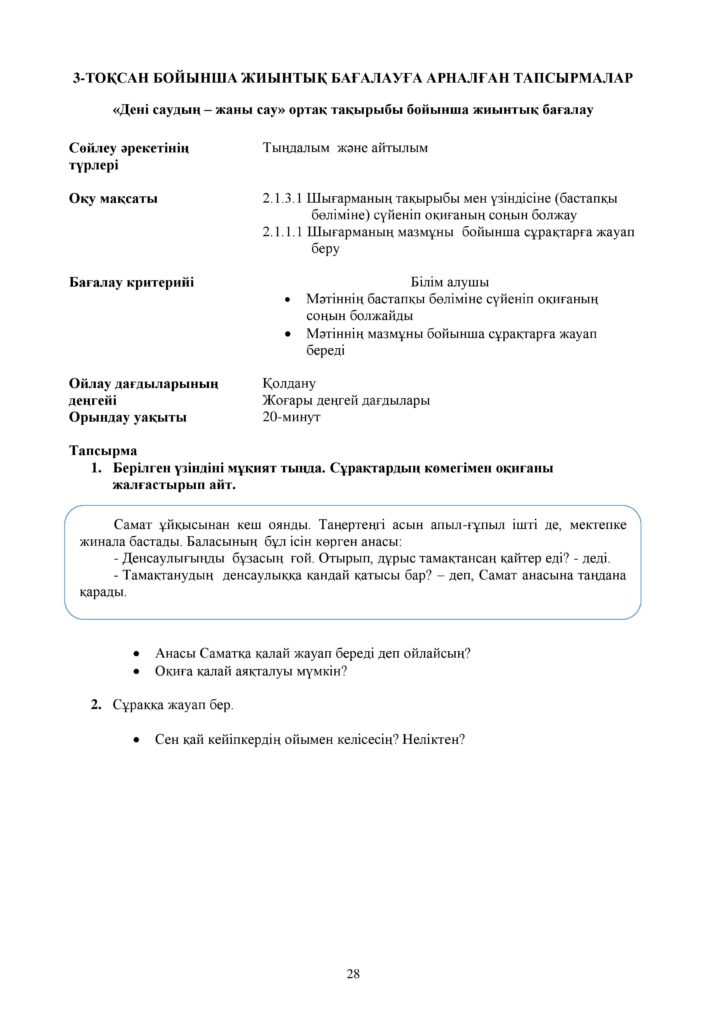 ЖБ_Әдебиеттік оқу_ 2-сынып-page-028