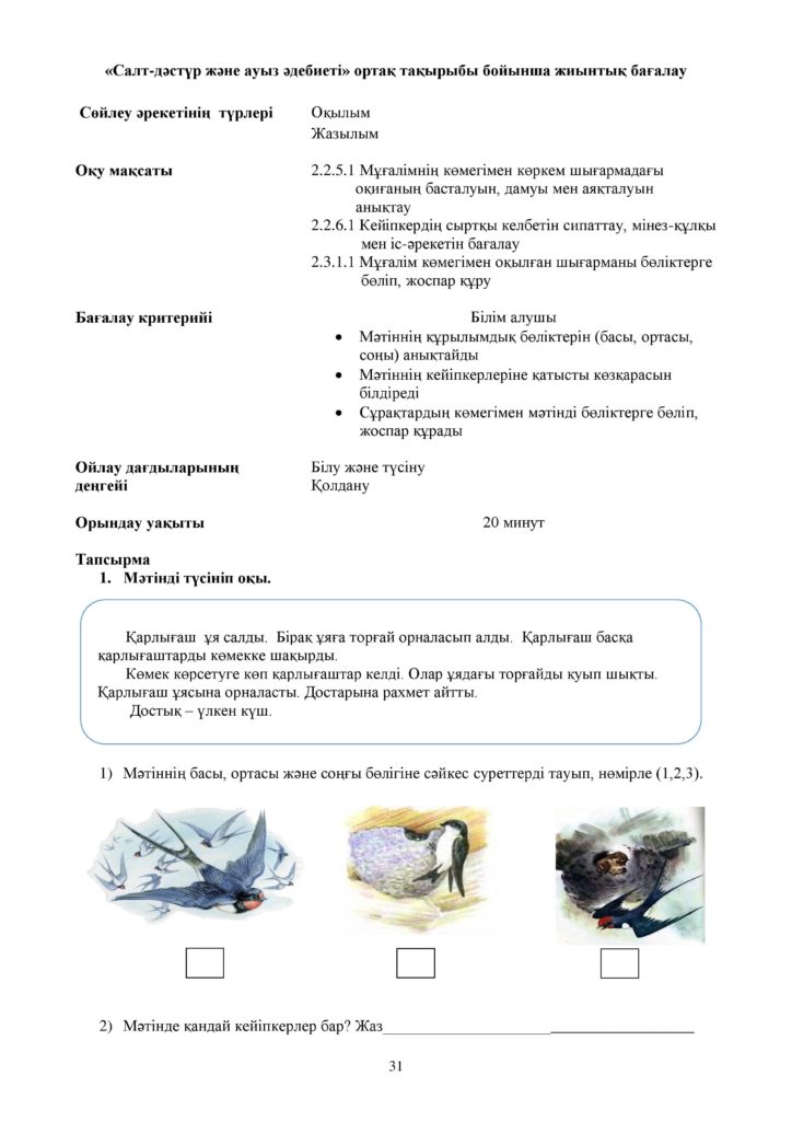 ЖБ_Әдебиеттік оқу_ 2-сынып-page-031