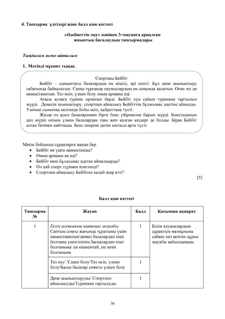 ЖБ_Әдебиеттік оқу_ 2-сынып-page-036