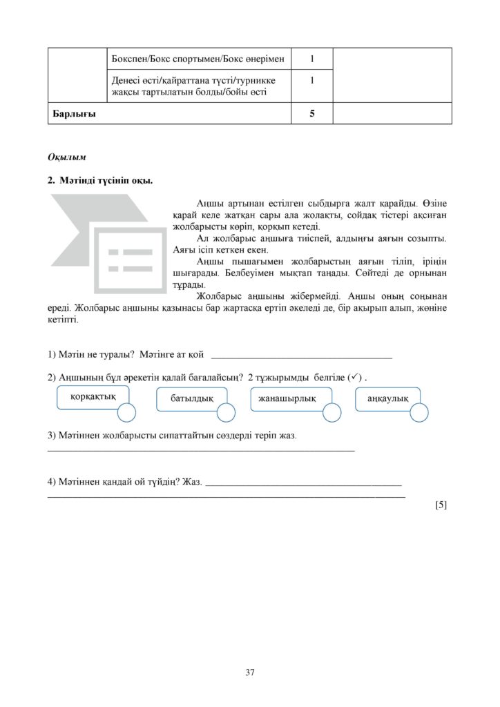 ЖБ_Әдебиеттік оқу_ 2-сынып-page-037