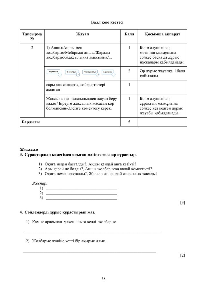 ЖБ_Әдебиеттік оқу_ 2-сынып-page-038