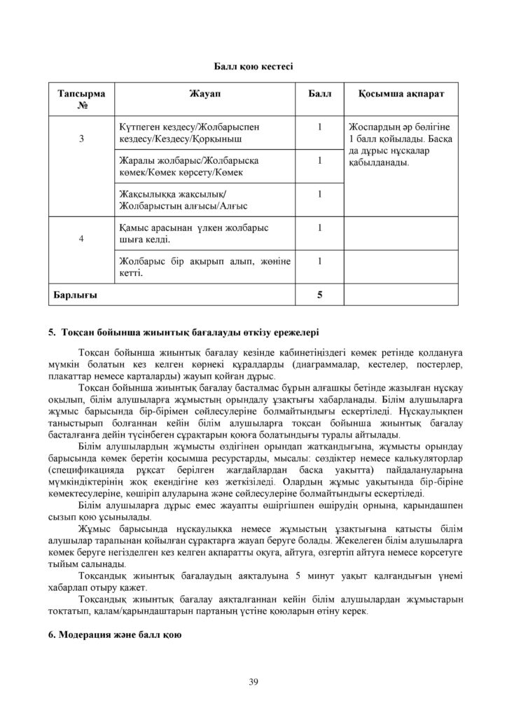 ЖБ_Әдебиеттік оқу_ 2-сынып-page-039