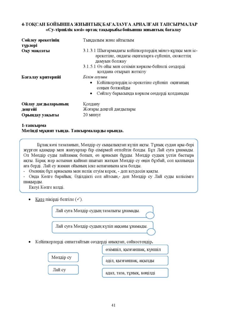 1-ЖБ_Әдебиеттік оқу 3-сынып-page-041