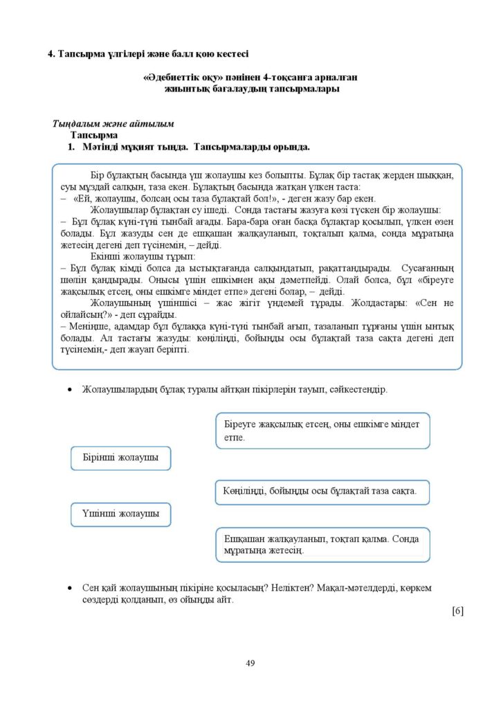 1-ЖБ_Әдебиеттік оқу 3-сынып-page-049