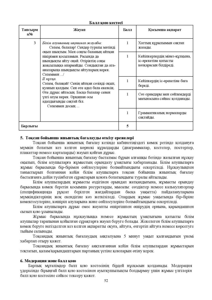 1-ЖБ_Әдебиеттік оқу 3-сынып-page-052
