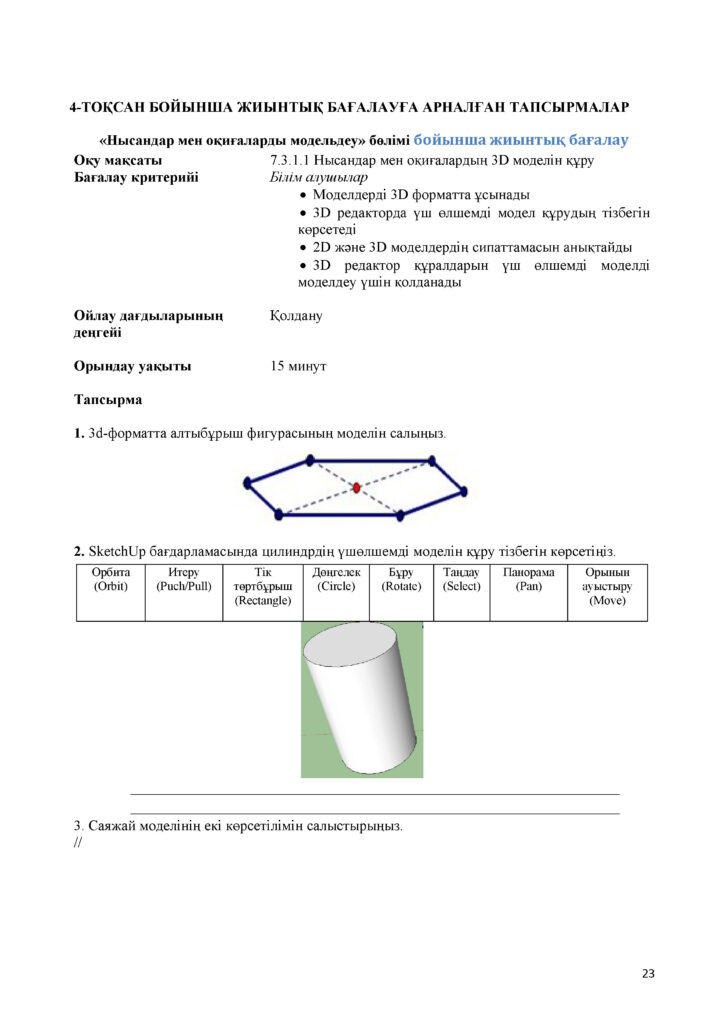 !10-ОШ_БЖБ_Информатика_7-сын_қаз(22)
