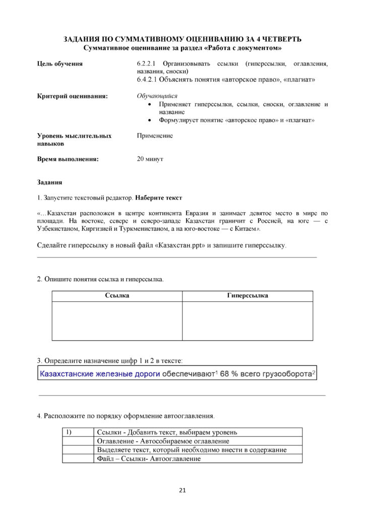 !10-СОР_Информатика_6кл_рус(20)