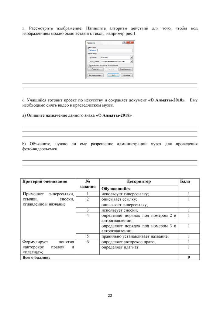 !10-СОР_Информатика_6кл_рус(21)