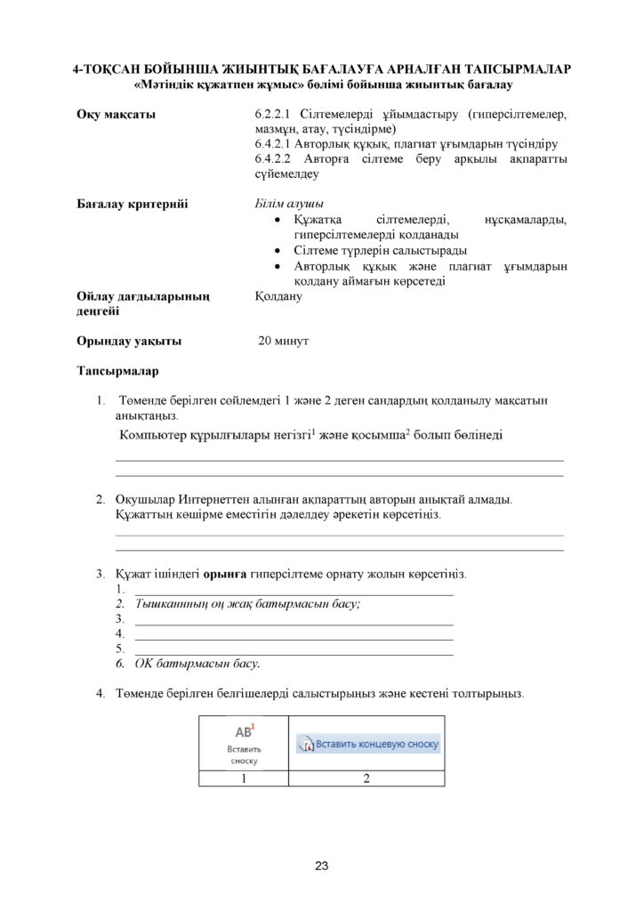 !11-БЖБ_Информатика_6-сын_қаз(22)