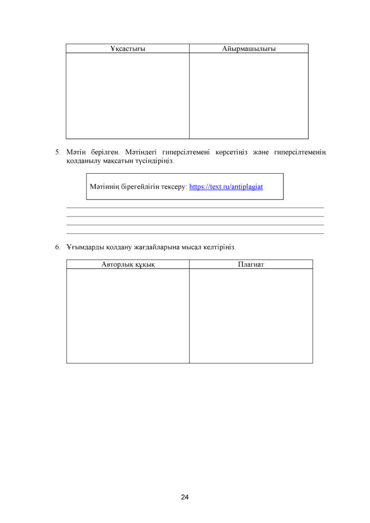 !11-БЖБ_Информатика_6-сын_қаз(23)