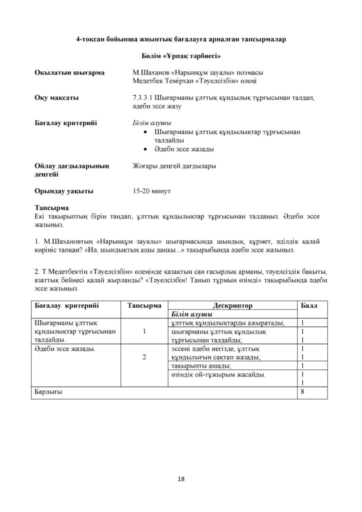 !16_ОШ_БЖБ_Әдебиет_7-сын_қаз(17)