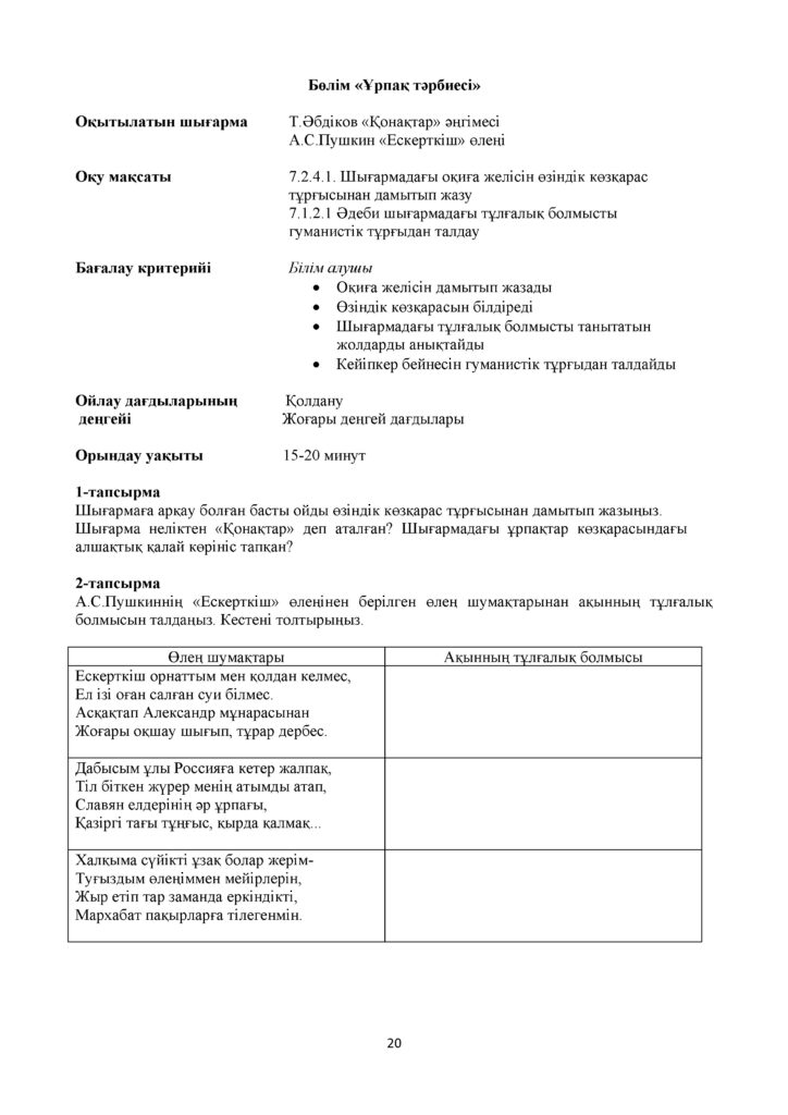 !16_ОШ_БЖБ_Әдебиет_7-сын_қаз(19)