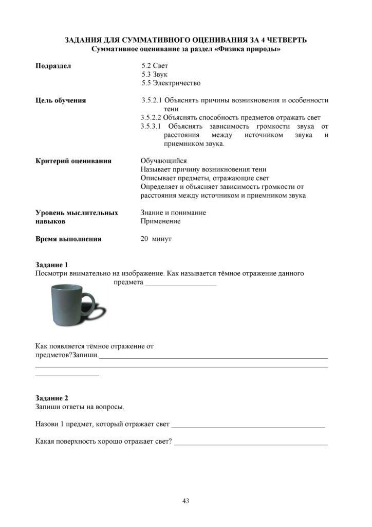 18-СО_Естествознание_3кл-page-043